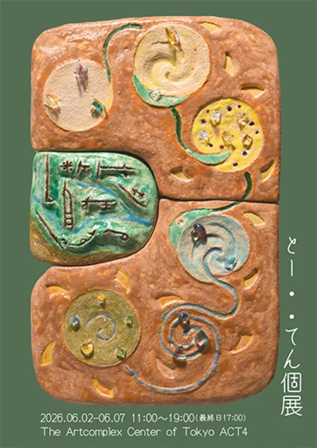とー・・てん個展 「断片視覚は思考を自在にする」_1