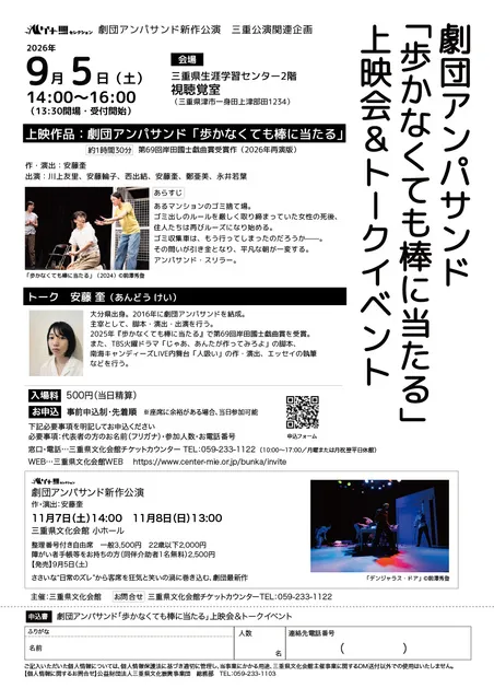 劇団アンパサンド「歩かなくても棒に当たる」上映会＆トークイベント_1