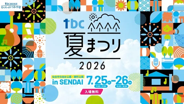 tbc夏まつり2026_1