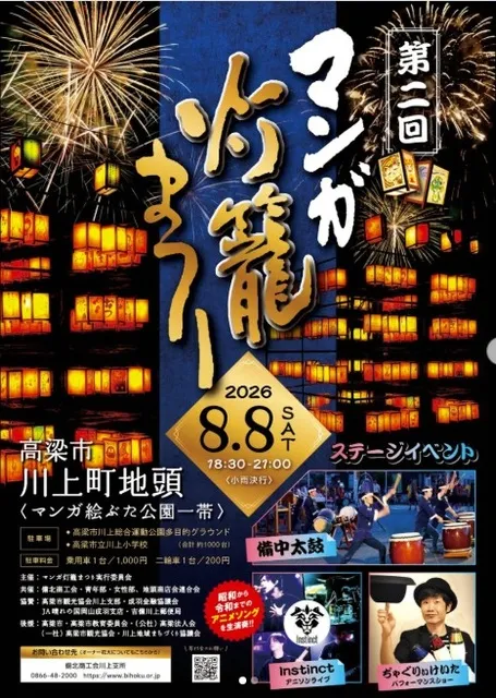 第二回 マンガ灯籠まつり_1