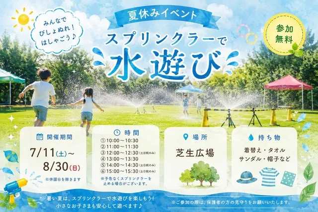 スプリンクラーで水遊び_1