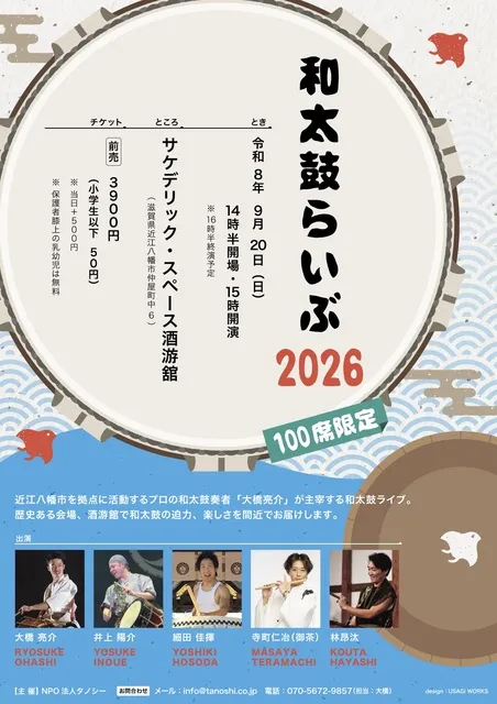 和太鼓らいぶ　2026_1