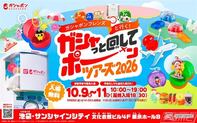 ガシャポンフレンズと行く！ガシャっと回してポーンツアーズ2026_1