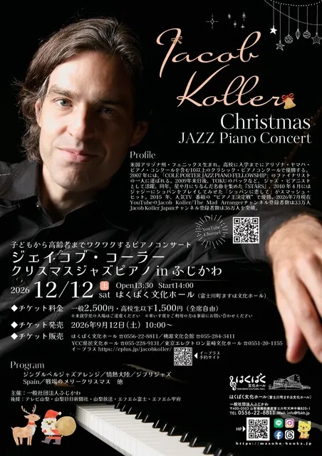 ジェイコブ・コーラー クリスマスジャズピアノinふじかわ_1
