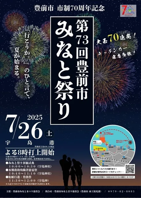 第73回豊前市みなと祭り 納涼花火大会_1