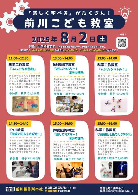 前川こども教室（8月2日）_1