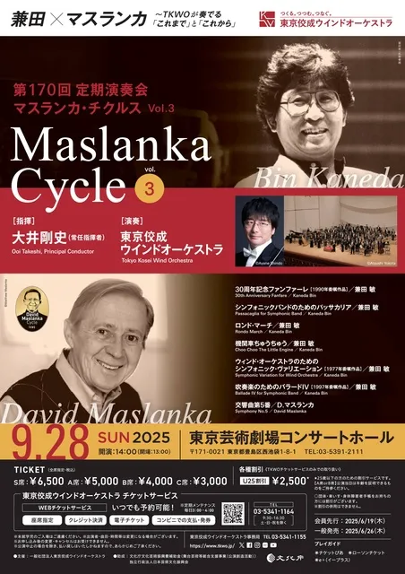 東京佼成ウインドオーケストラ「第170回定期演奏会」_1