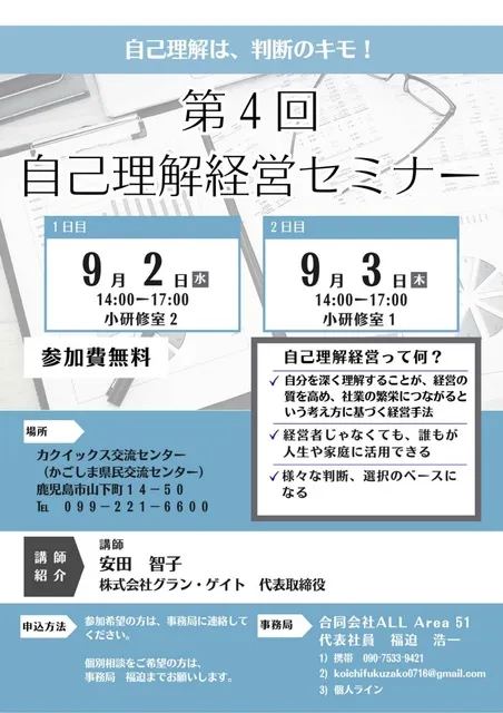 第4回自己理解経営セミナ－_1