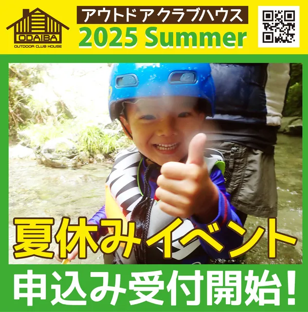 丸1日奥多摩「ドキワク」の沢遊び満喫（ちびっ子DAY）_1