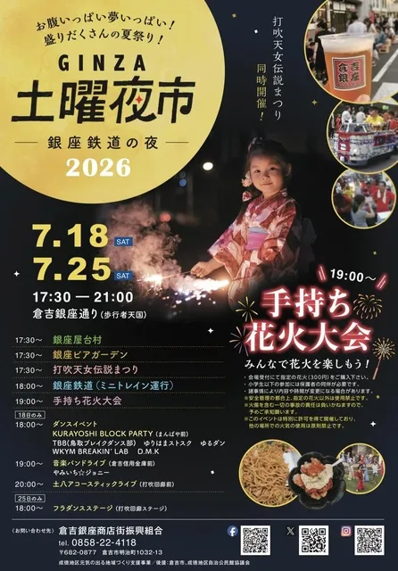 倉吉銀座商店街 GINZA 土曜夜市_1