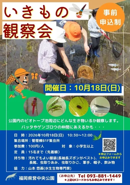 福岡県営中央公園「いきもの観察会」_1