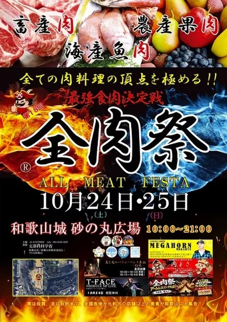 全肉祭in和歌山_1