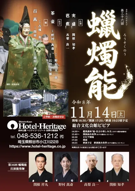 第36回 蝋燭能_1