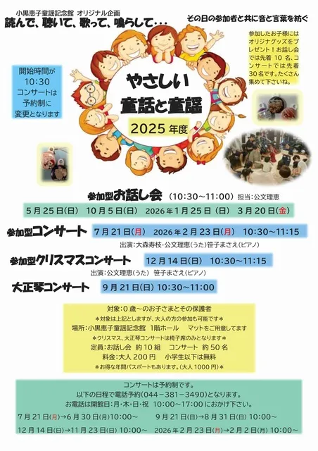 やさしい童話と童謡　参加型コンサート_1