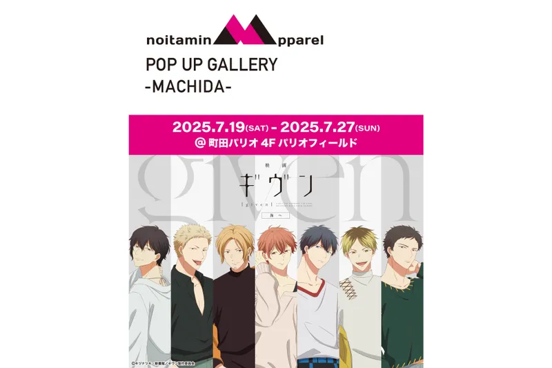 ノイタミナアパレルPOP UP ギャラリー 町田