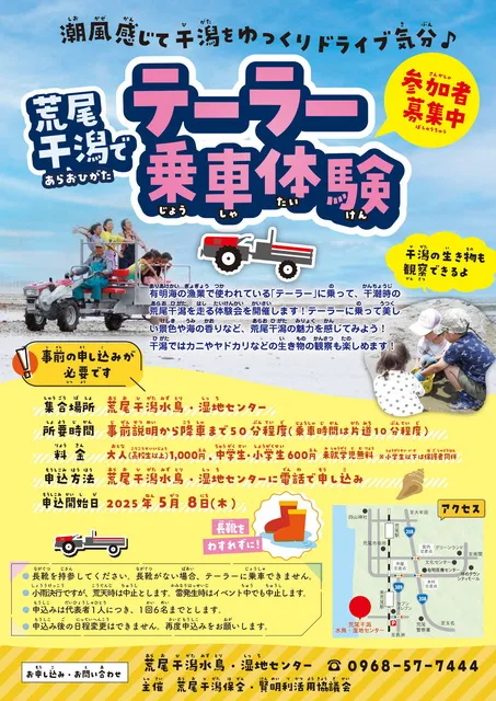 荒尾干潟でテーラー乗車体験_1