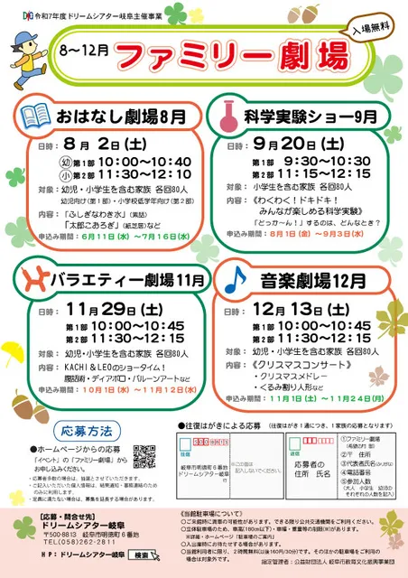 ファミリーおはなし劇場8月_1