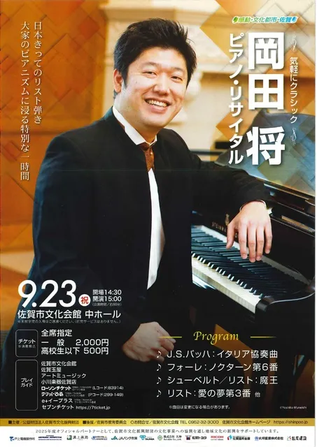 気軽にクラシック　岡田将ピアノ・リサイタル_1