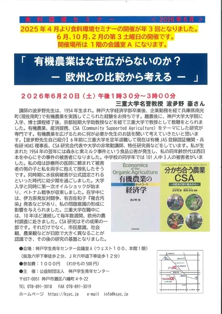 食料環境セミナー「有機農業はなぜ広がらないのか 」_1