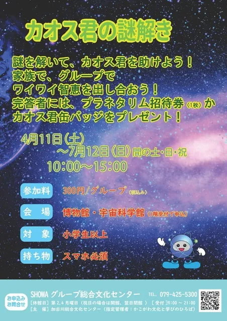 カオス君の謎解き_1