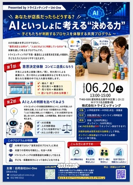 AIと考える“決める力”体験講座_1