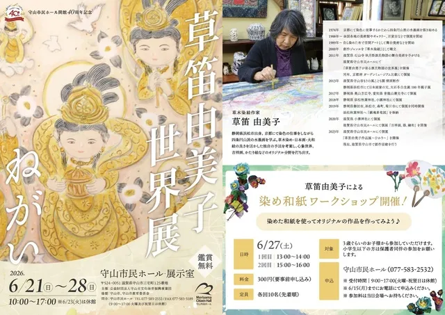 草笛由美子 世界展～ねがい～_1