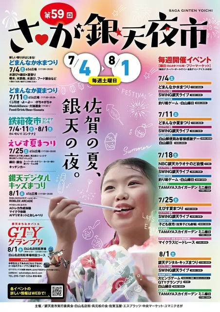 第59回さが銀天夜市_1