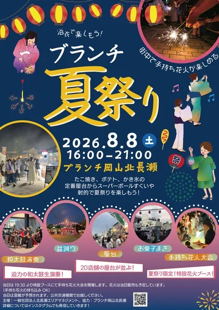 ブランチ夏祭り_1