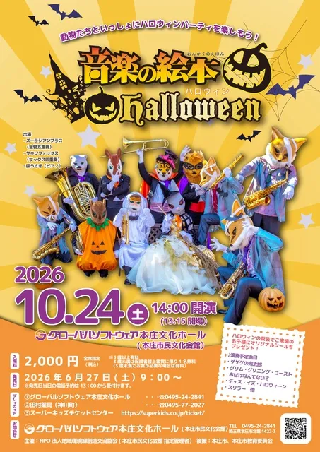 音楽の絵本　～ハロウィン～_1