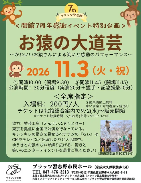 お猿の大道芸_1