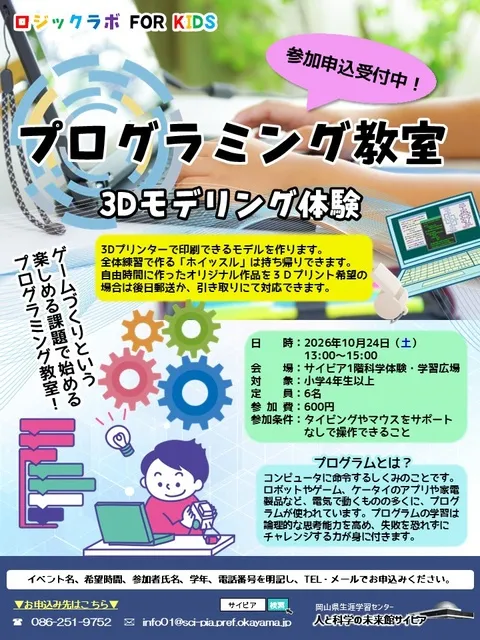 プログラミング教室（10月）_1