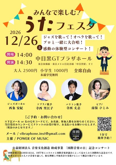 みんなで楽しむ！うたフェスタ_1
