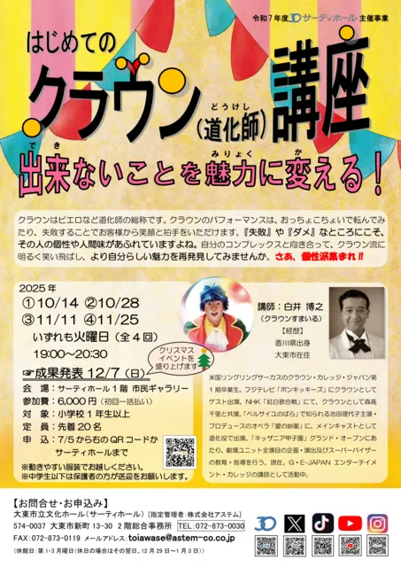 クラウン（道化師）講座_1
