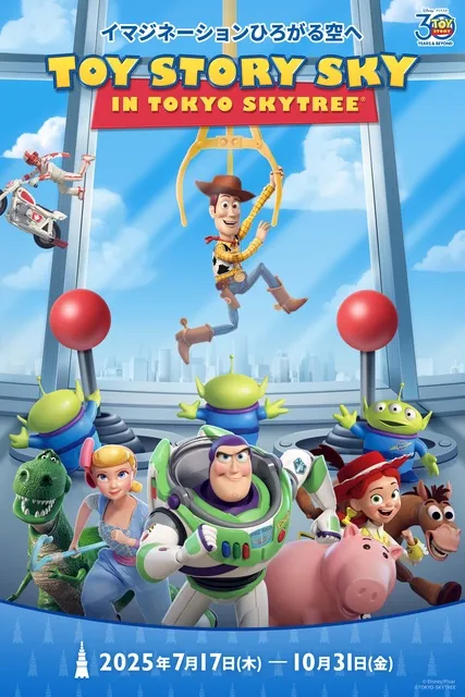 イマジネーションひろがる空へ TOY STORY SKY IN TOKYO SKYTREE(R)_1