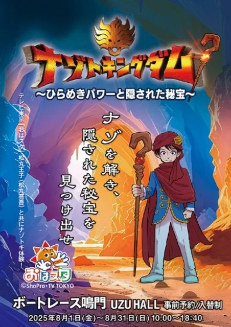 ナゾトキングダム～ひらめきパワーと隠された秘宝～_1