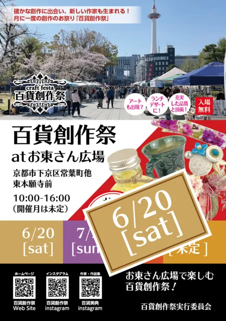 百貨創作祭 at 京都お東さん（6月）_1