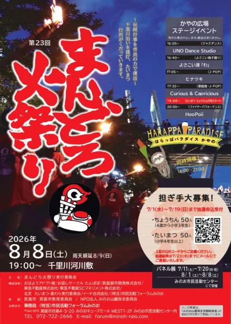 まんどろ火祭り_1