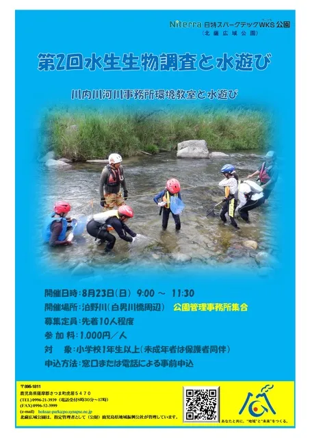 第2回水生生物調査と水遊び_1