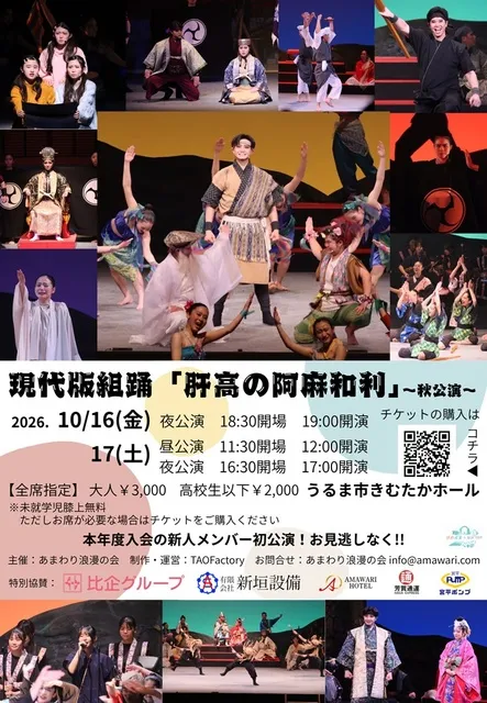 現代版組踊「肝高の阿麻和利」～秋公演～_1