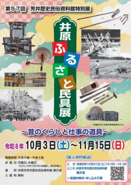 特別展「井原ふるさと民具展～昔のくらしと仕事の道具～」_1
