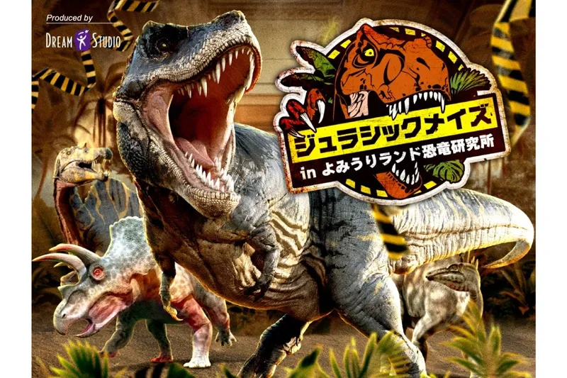 ジュラシックメイズinよみうりランド恐竜研究所