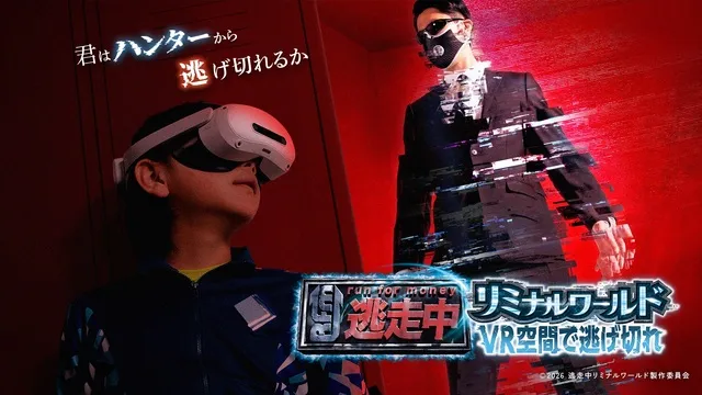 逃走中リミナルワールド VR空間で逃げ切れ_1
