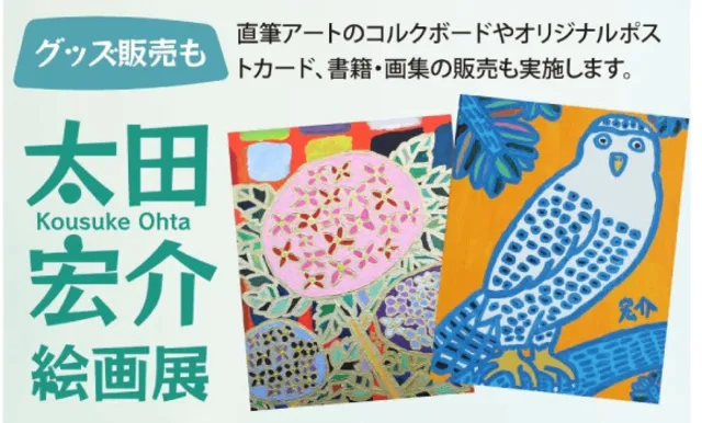 太田宏介「絵画展」_1