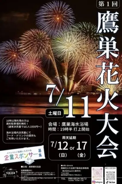 第一回鷹巣花火大会_1