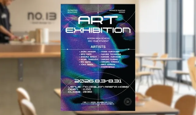 明石高校美術科グループ展「ART EXHIBITION」_1