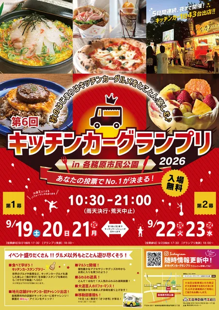 第6回キッチンカーグランプリin各務原市民公園_1