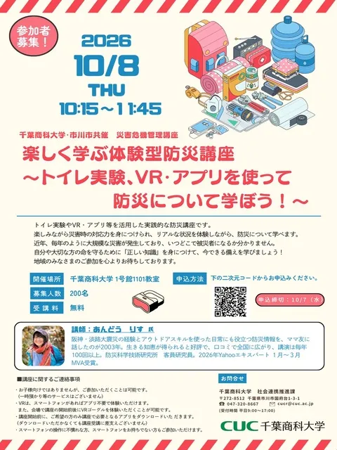 2026「災害危機管理講座」_1