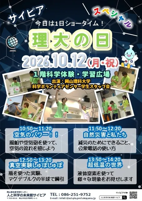 理大の日スペシャル_1