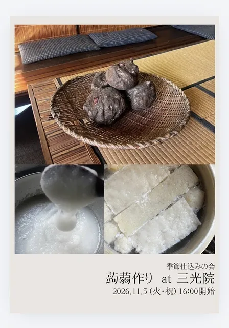 こんにゃく芋から蒟蒻を作ってみる会_1