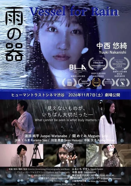 映画『雨の器』劇場上映会_1